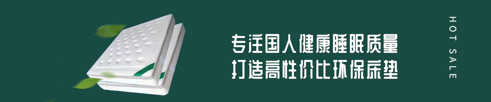 長(zhǎng)沙市瓊利床墊有限公司